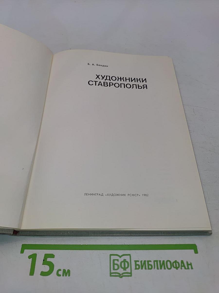 Художники Ставрополья