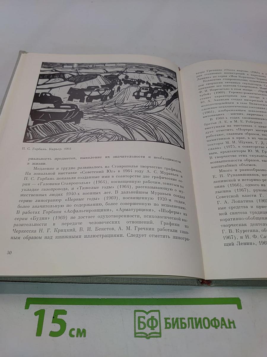 Художники Ставрополья