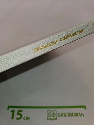 Художники Ставрополья