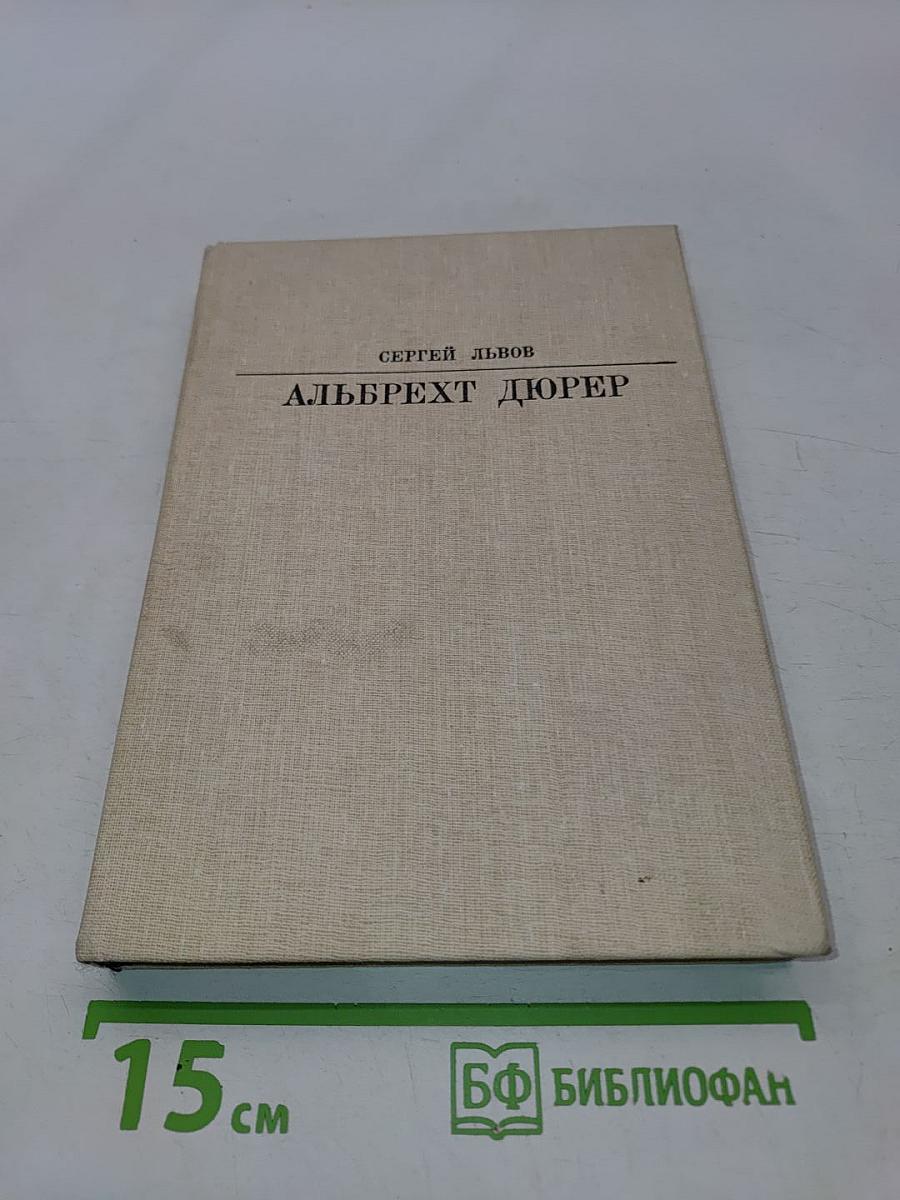 Альбрехт Дюрер
