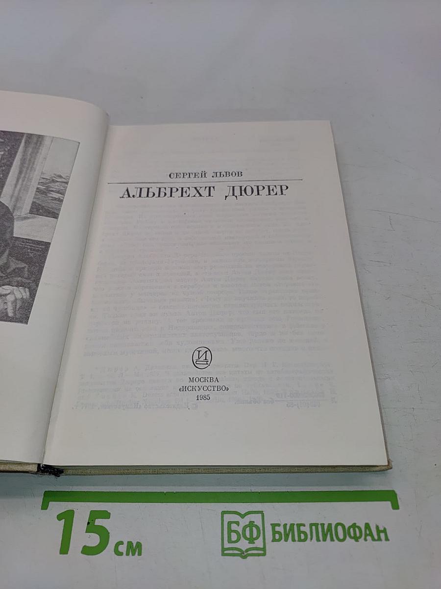 Альбрехт Дюрер