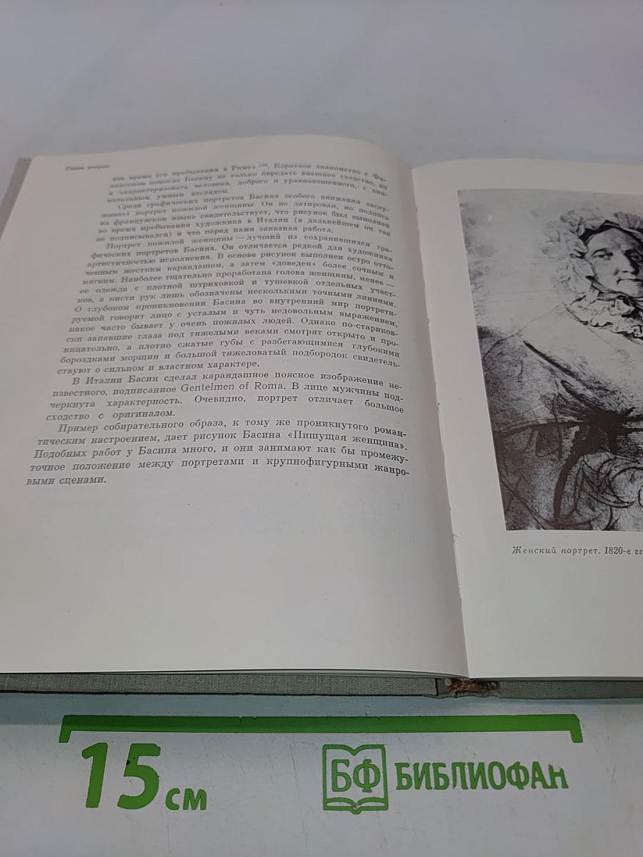 Петр Васильевич Басин
