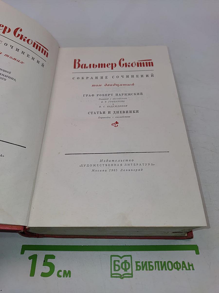 Граф Роберт Парижский. Статьи и дневники