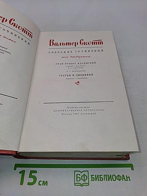Граф Роберт Парижский. Статьи и дневники