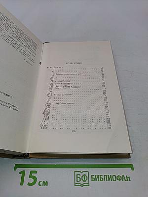 Собрание сочинений в пятнадцати томах. Том 13