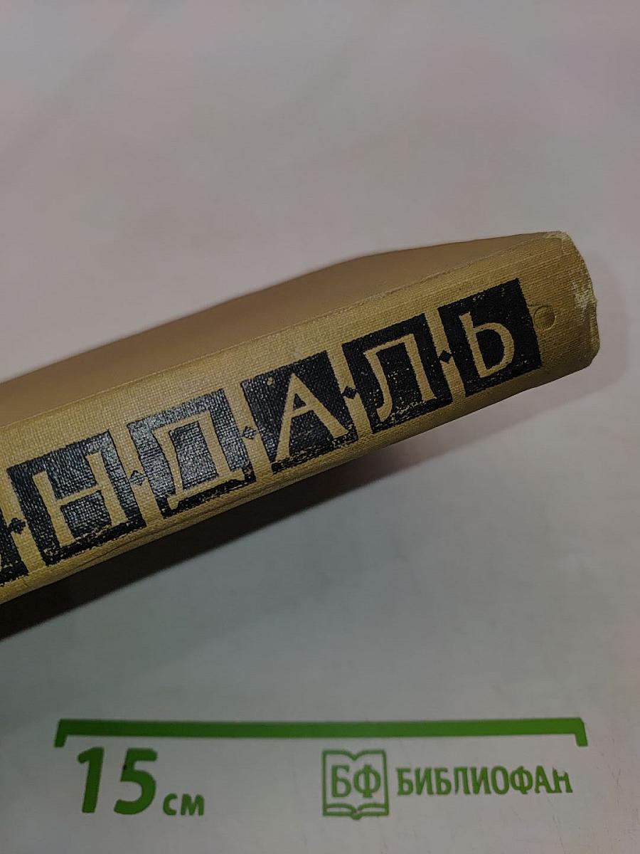 Собрание сочинений в пятнадцати томах. Том 13