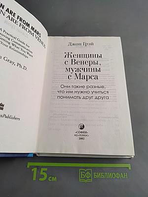 Женщины с Венеры, мужчины с Марса