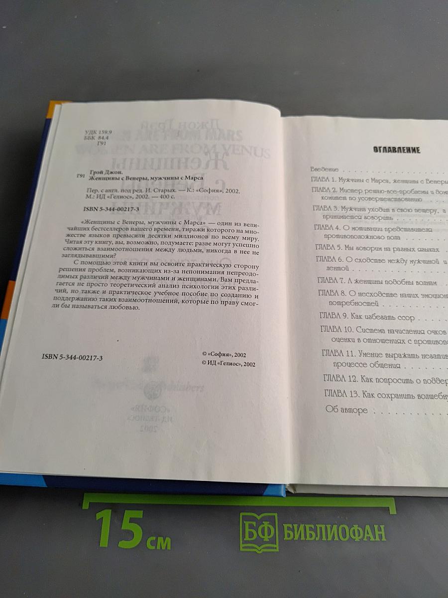 Женщины с Венеры, мужчины с Марса