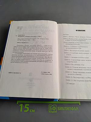 Женщины с Венеры, мужчины с Марса