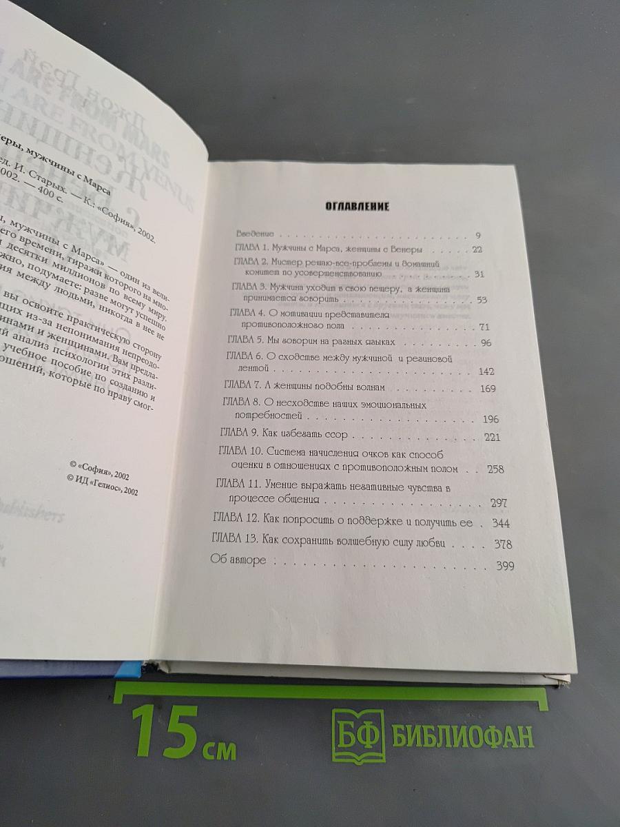 Женщины с Венеры, мужчины с Марса