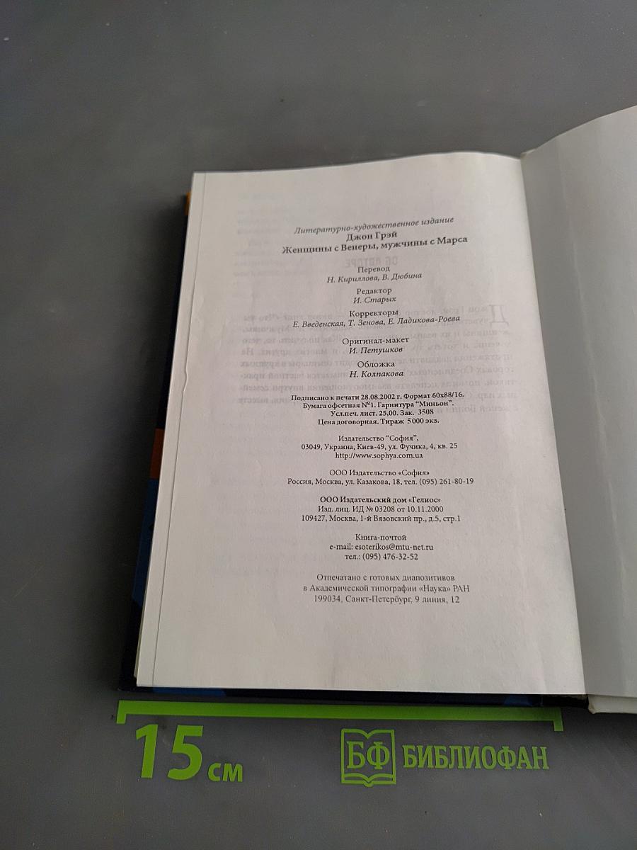 Женщины с Венеры, мужчины с Марса