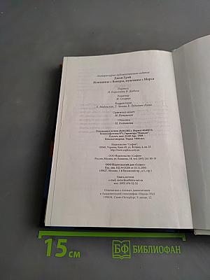 Женщины с Венеры, мужчины с Марса