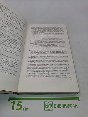 Блокада. Роман. Книга Четвертая