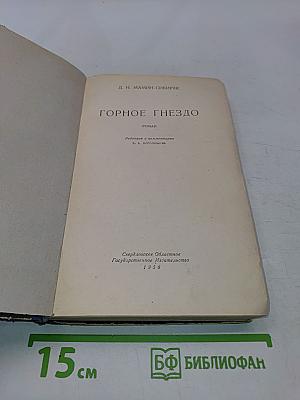 Горное гнездо