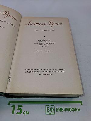 Книга третья. Прогулки Пьера Нозьера по Франции