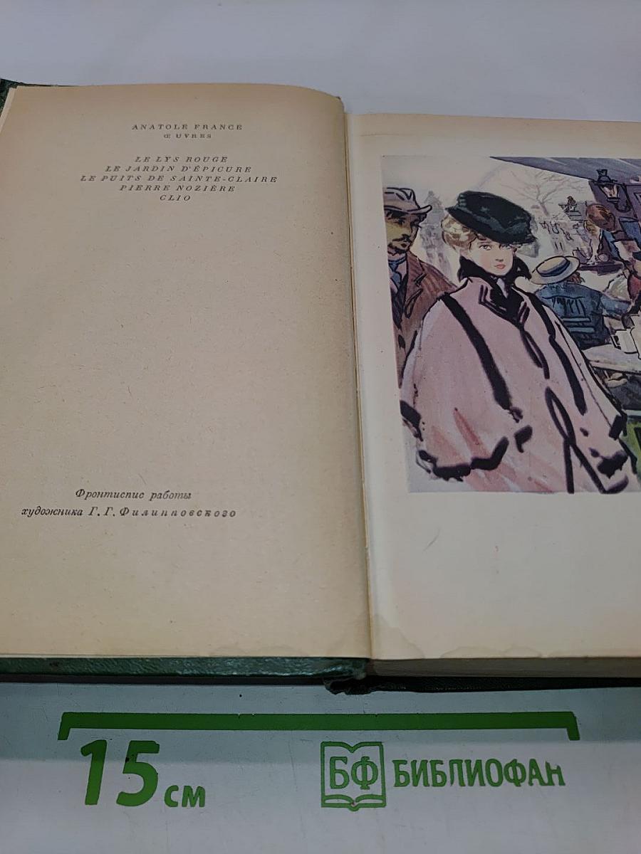 Книга третья. Прогулки Пьера Нозьера по Франции