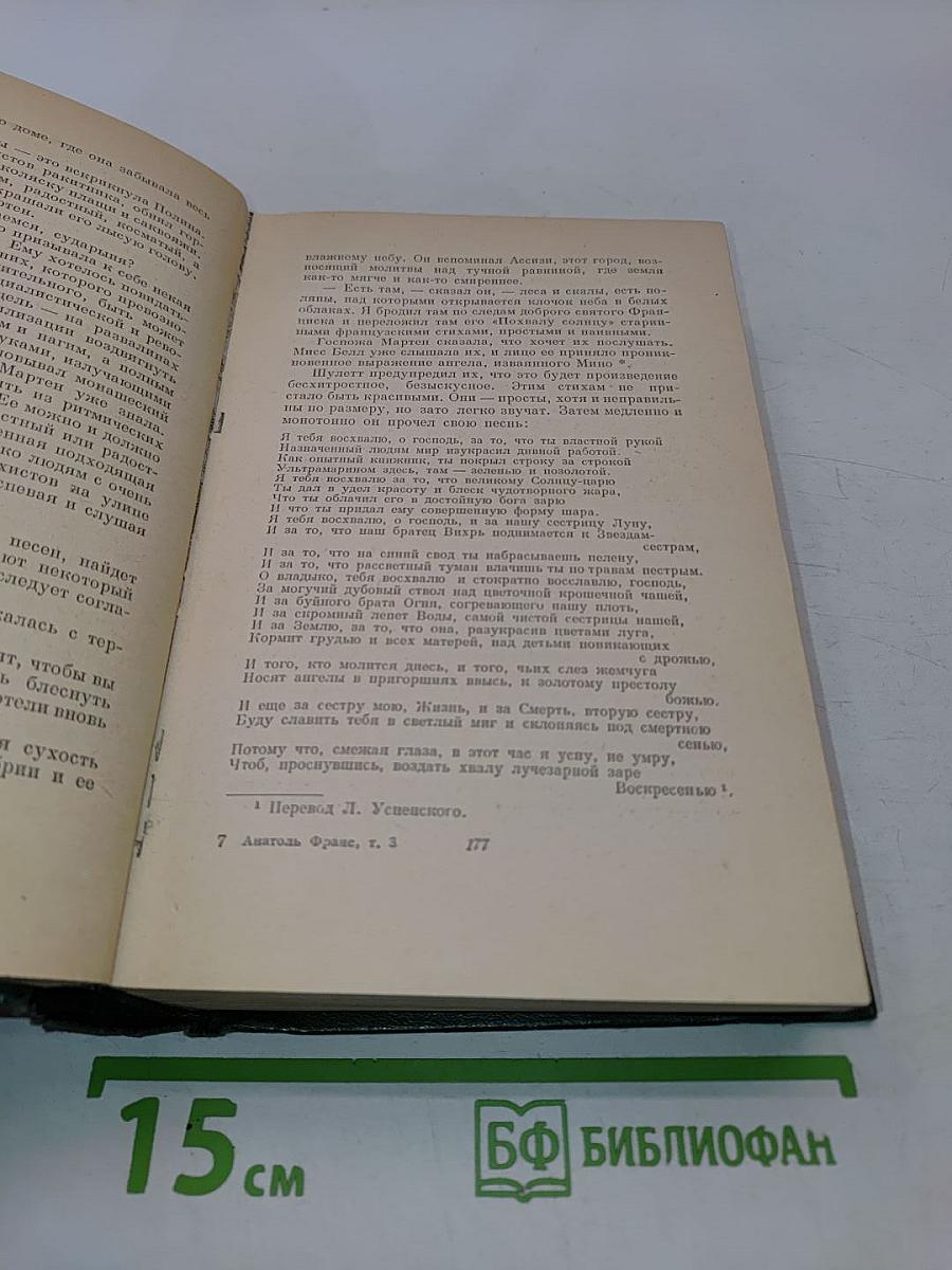 Книга третья. Прогулки Пьера Нозьера по Франции