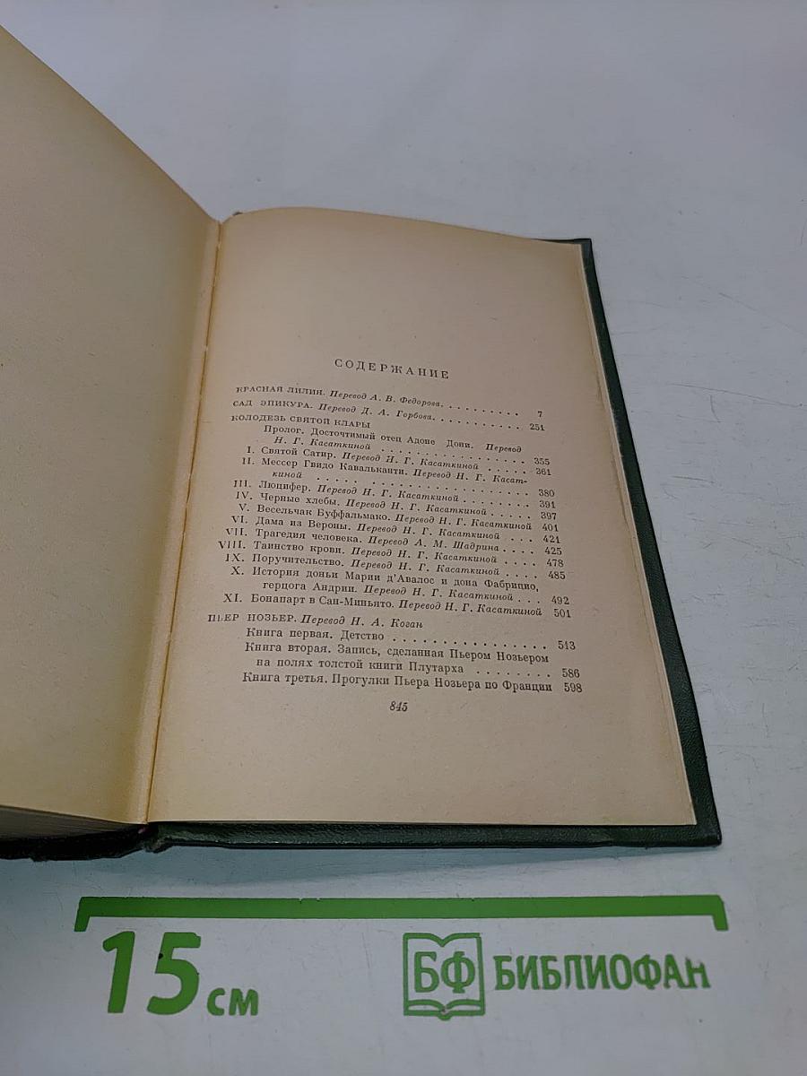 Книга третья. Прогулки Пьера Нозьера по Франции