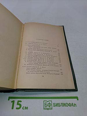 Книга третья. Прогулки Пьера Нозьера по Франции