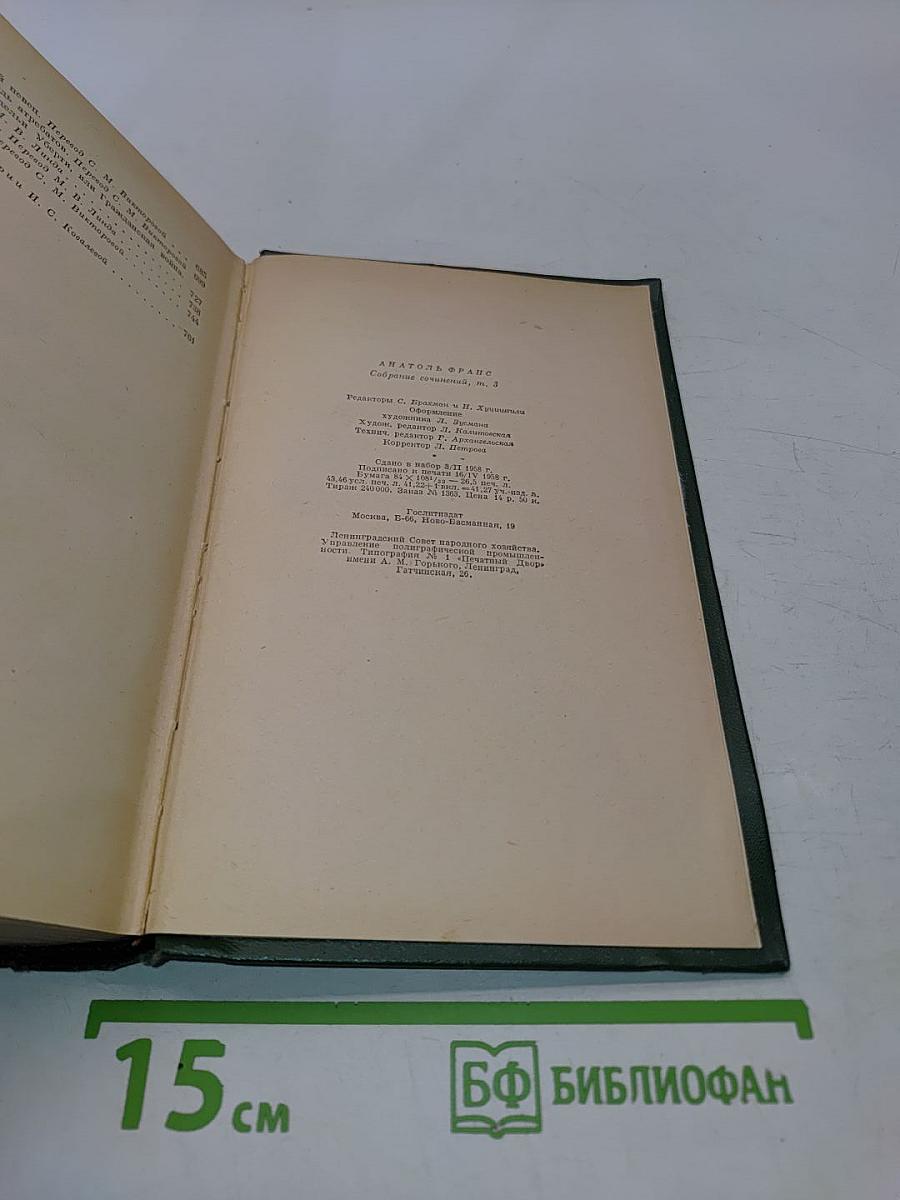 Книга третья. Прогулки Пьера Нозьера по Франции