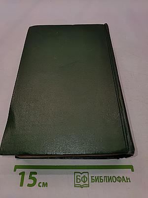 Книга третья. Прогулки Пьера Нозьера по Франции