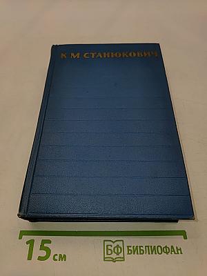 Собрание сочинений. Том 3. Морские рассказы и повести 1887-1902