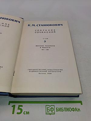 Собрание сочинений. Том 3. Морские рассказы и повести 1887-1902