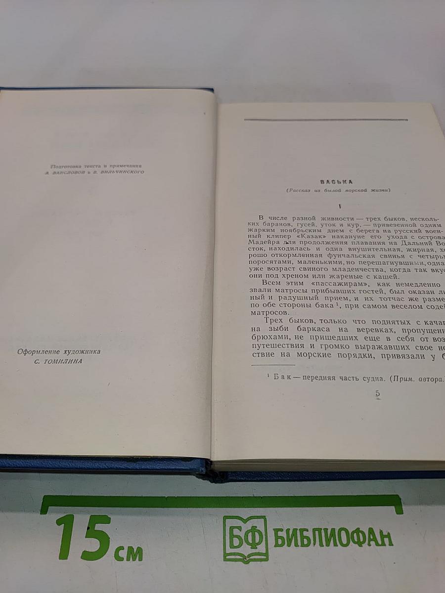 Собрание сочинений. Том 3. Морские рассказы и повести 1887-1902