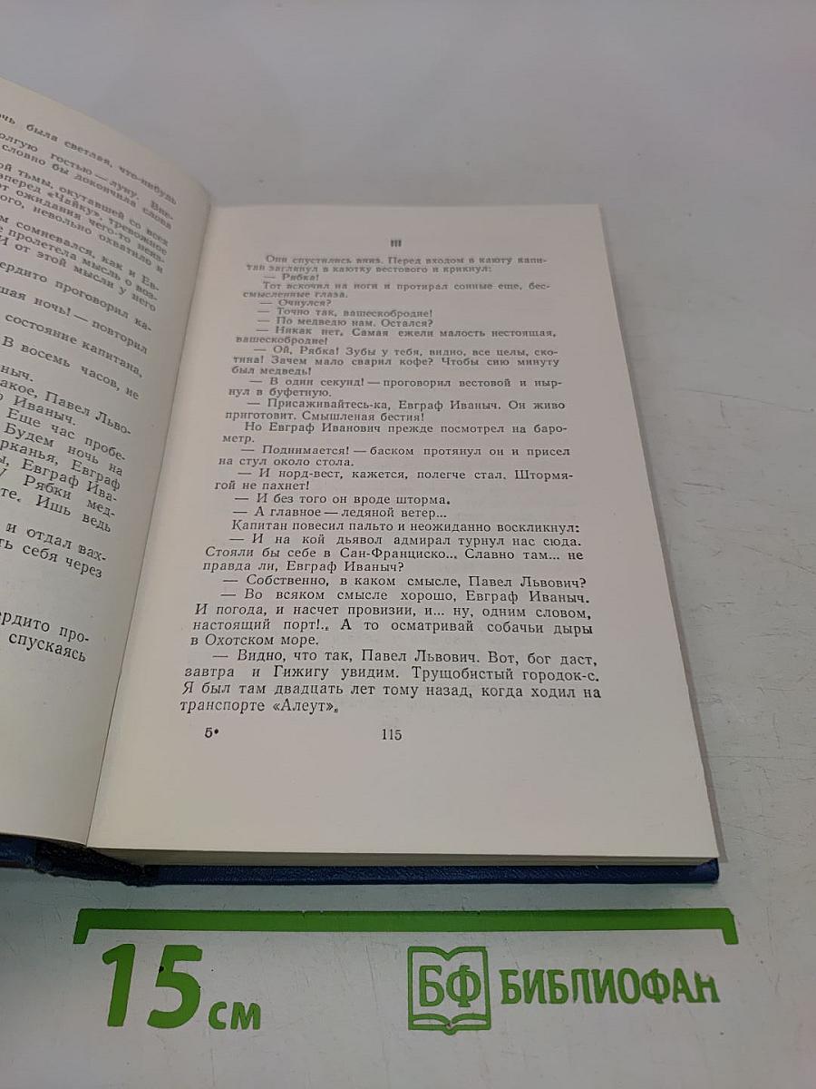Собрание сочинений. Том 3. Морские рассказы и повести 1887-1902