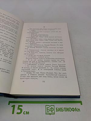Собрание сочинений. Том 3. Морские рассказы и повести 1887-1902