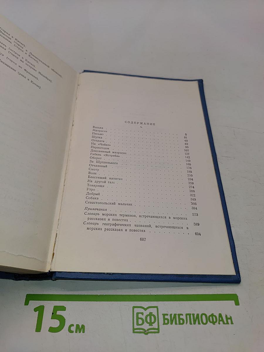 Собрание сочинений. Том 3. Морские рассказы и повести 1887-1902