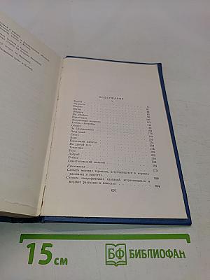 Собрание сочинений. Том 3. Морские рассказы и повести 1887-1902