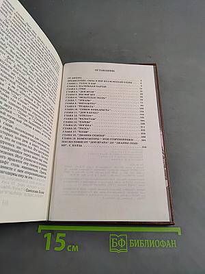 Мир итальянской оперы