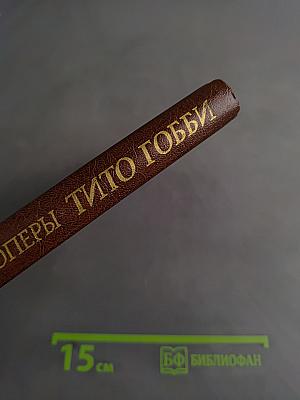 Мир итальянской оперы