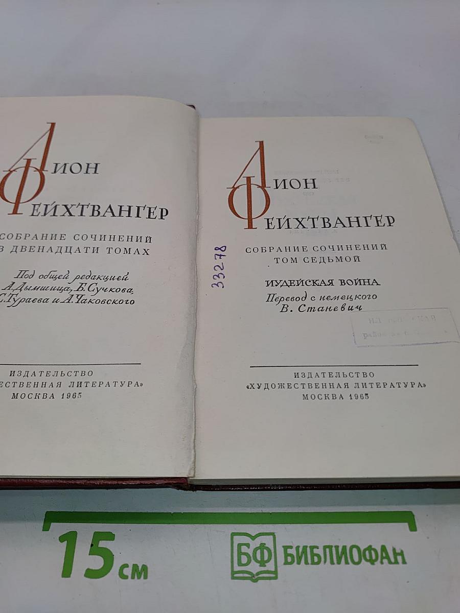 Иудейская война. Том седьмой