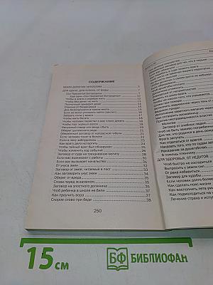 Заговоры сибирской целительницы. Выпуск 30