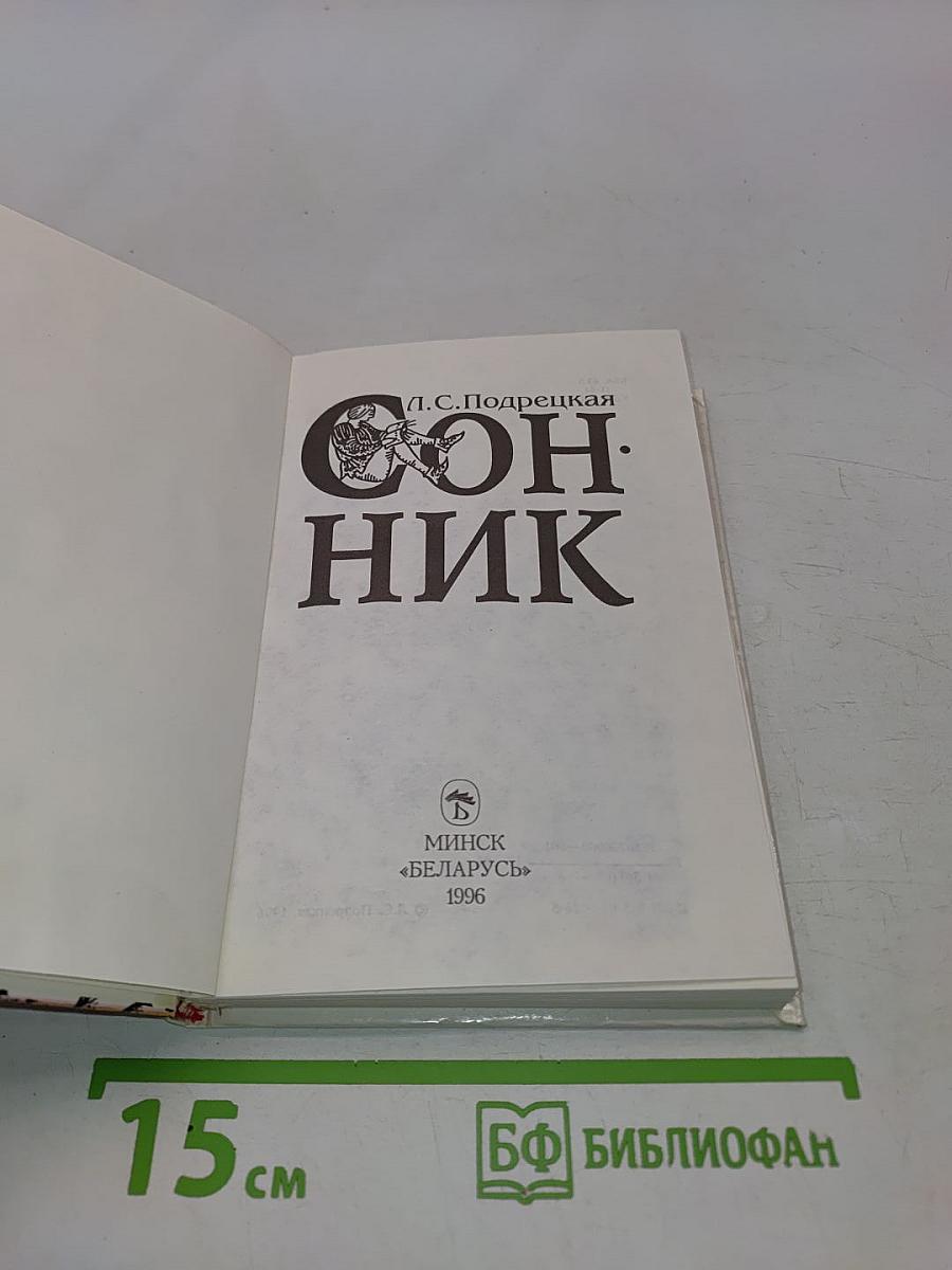Сонник