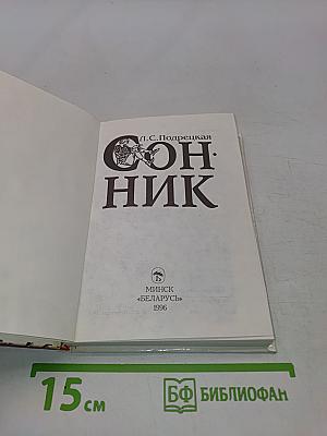 Сонник