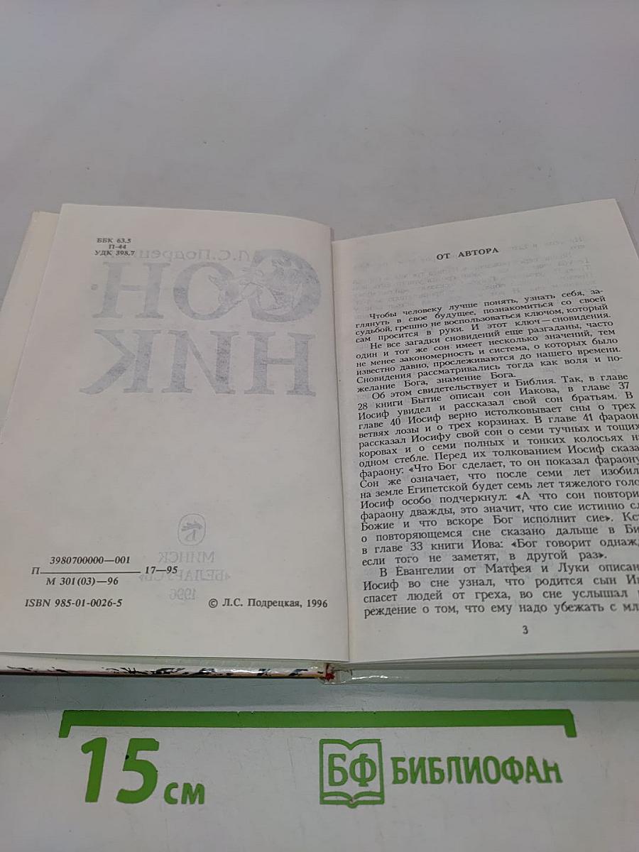 Сонник