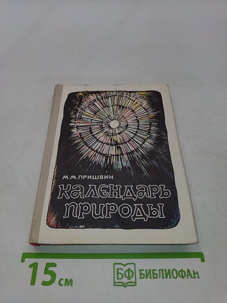 Календарь природы