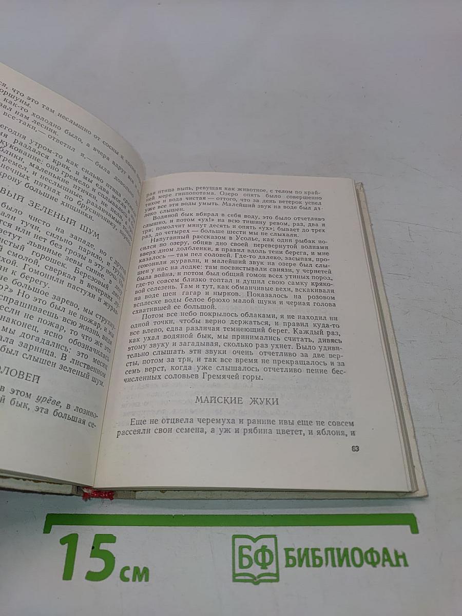 Календарь природы