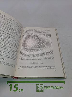 Календарь природы