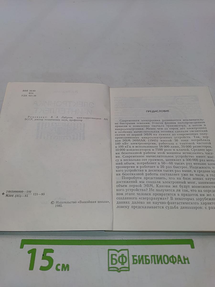 Электроника и интеллект