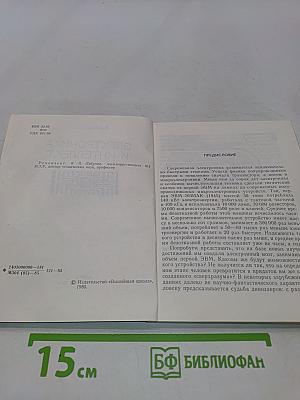 Электроника и интеллект