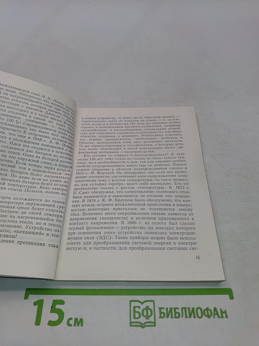 Электроника и интеллект