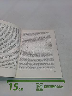 Электроника и интеллект