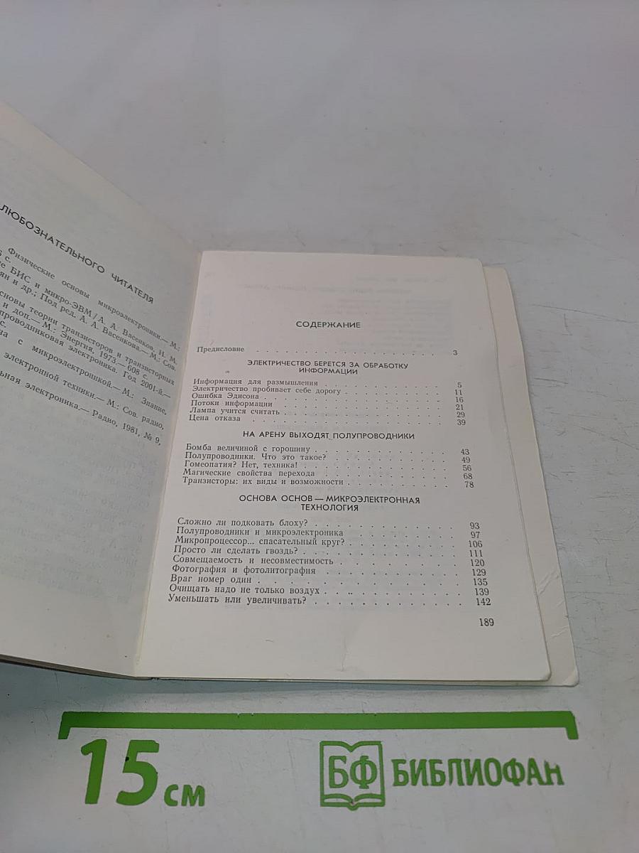 Электроника и интеллект