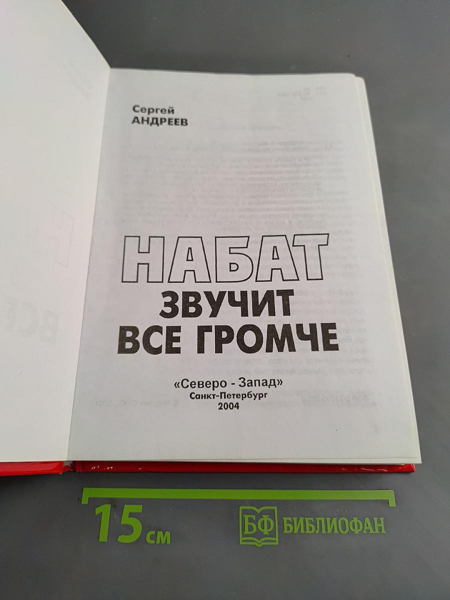 Набат звучит все громче