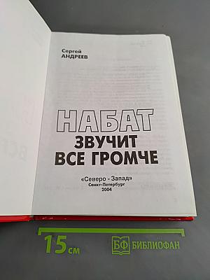 Набат звучит все громче