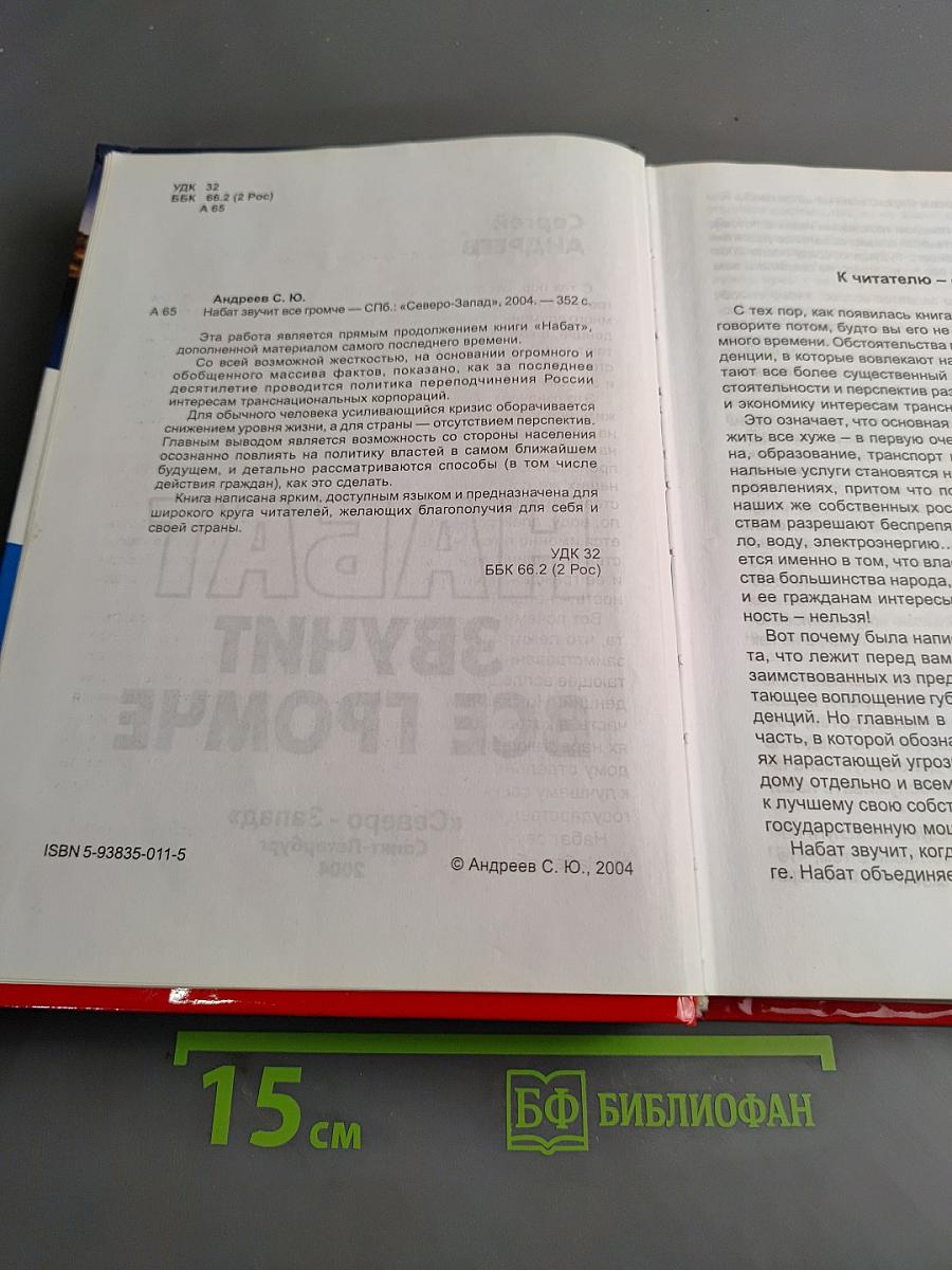 Набат звучит все громче